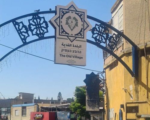 По гребню горы Кармель